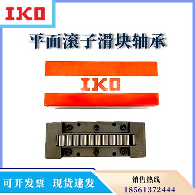 IKO平面滚针轴承英制滑块RW26 RW30 RW40 RWB16  RWB24 RWB32HE5