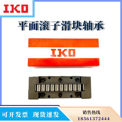 IKO平面滚针轴承英制滑块RW26 RW30 RW40 RWB16  RWB24 RWB32HE5
