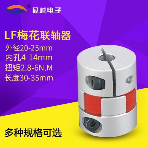 LF梅花步进伺服电机丝杆马达星型铝合金螺旋弹性顶针抱夹联轴器