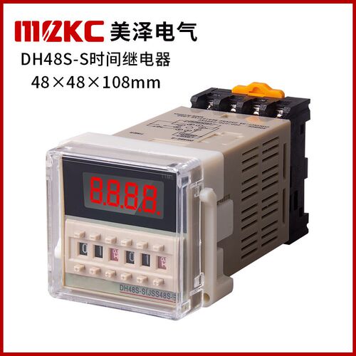 MCZKC美泽电气 时间继电器DH48S-S循环控制延时器220V12V24V 正品
