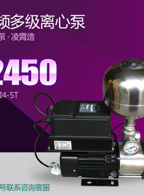 广东凌霄CMI4-5变频增压泵全自动1KW不锈钢家用供水泵稳压恒压泵