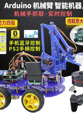 meArm机械臂机械爪uno r3智能小车无线遥控PS手柄控制搬运机器人