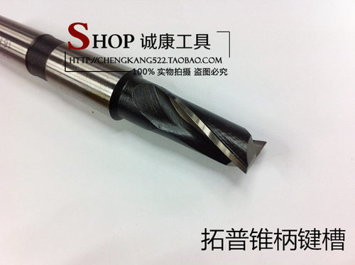 拓普锥柄键槽 键槽铣刀14 16 18 20 22 24 26 28 30 32 40 45 50