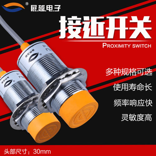 电感传感器接近开关LJ30A3-15-Z/BX直流三线NPNPNP常开常闭6-36V
