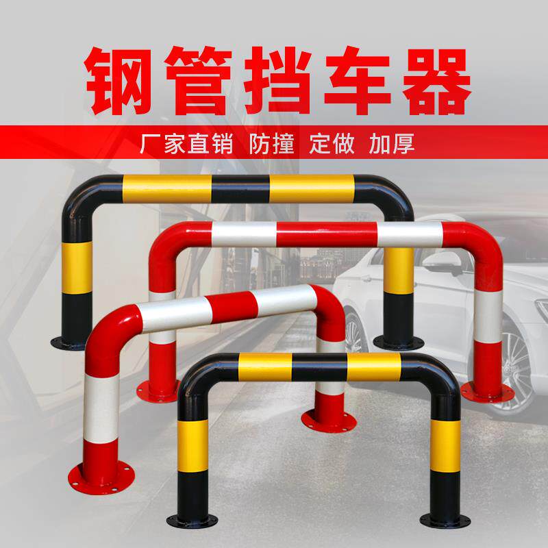 U型护栏车间马路隔离栏杆钢管车位停车场挡车器定位器防撞挡车桩图片