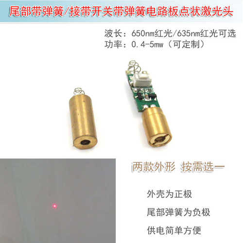 红外线激光器镭射灯模组 7.9mm直径带弹簧高同心度红光点状激光头