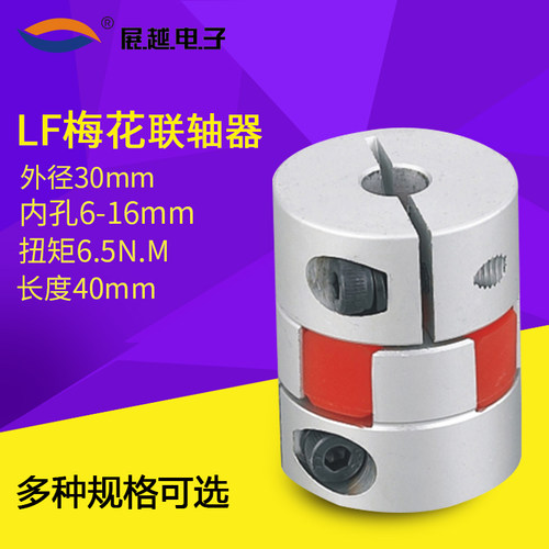 LF梅花步进伺服电机丝杆马达星型铝合金螺旋弹性顶针抱夹联轴器