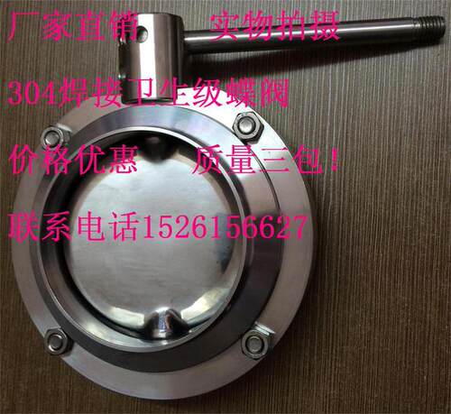 304卫生级焊接蝶阀SD61X-10P 57 63 76 89 102*2不锈钢快装蝶阀