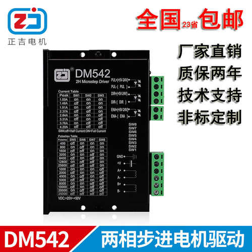 正吉DM542驱动器 42/57步进电机驱动器 无刷直流电机打印机雕刻机