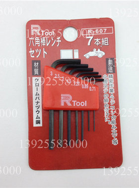 厂家直销台湾力高 公制小六角匙/小六角扳手R-607(迷你型)0.89mm