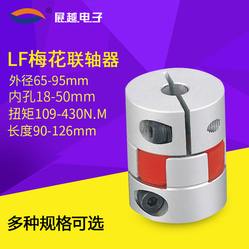 LF梅花步进伺服电机丝杆马达星型铝合金螺旋弹性顶针抱夹联轴器