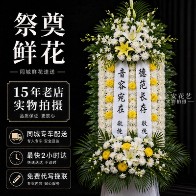 临沂市同城配送追悼花圈祭奠丧葬