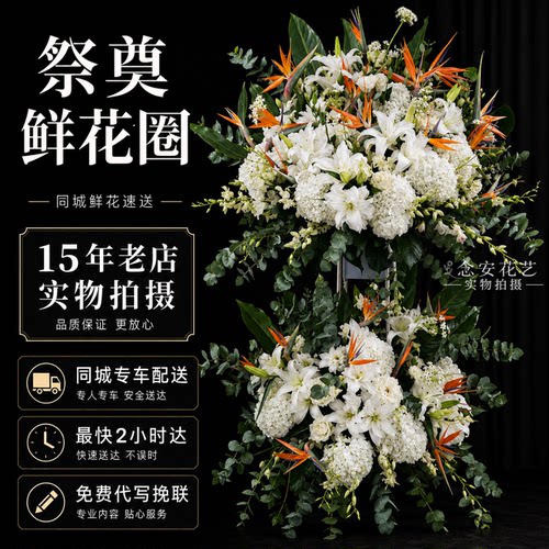 合肥市花圈奠仪用花同城配送