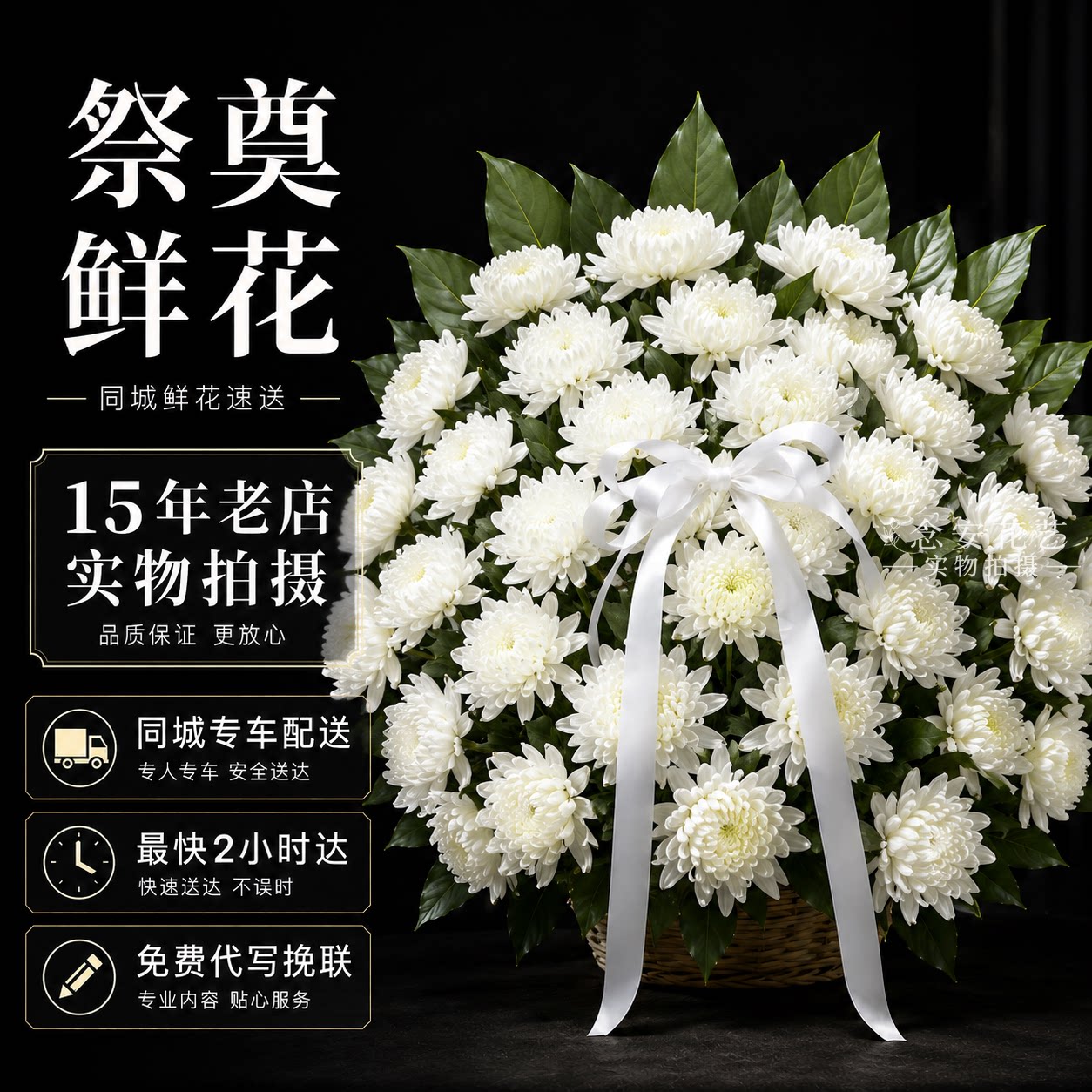 郑州市巩义荥阳新密新郑登封市中牟县同城配送花圈祭奠丧事祭奠花