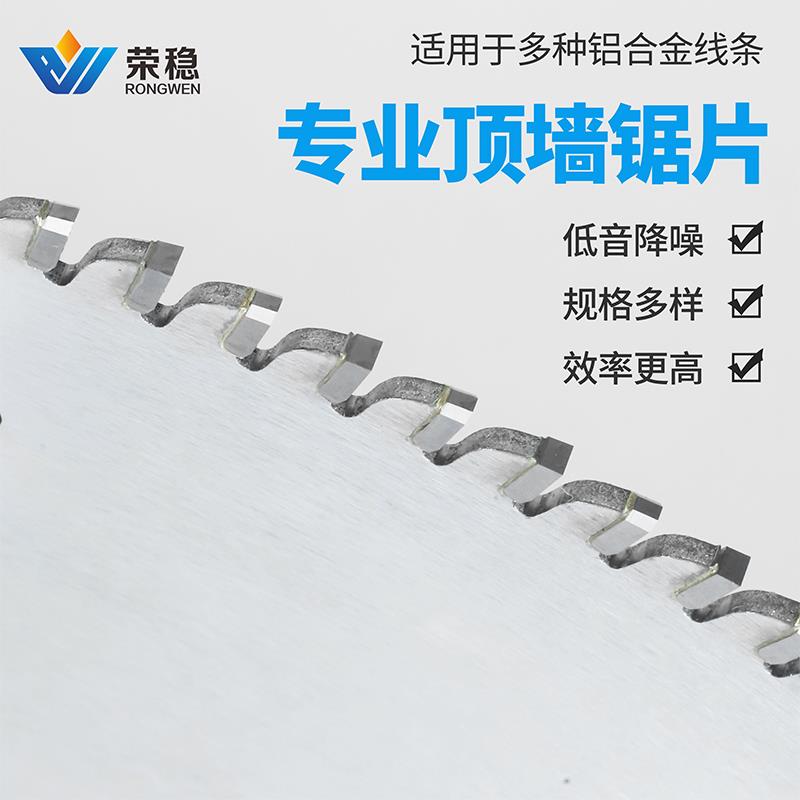 荣稳超薄10寸130齿铝锯片装修线条集成吊顶蜂窝板铝合金边无毛刺
