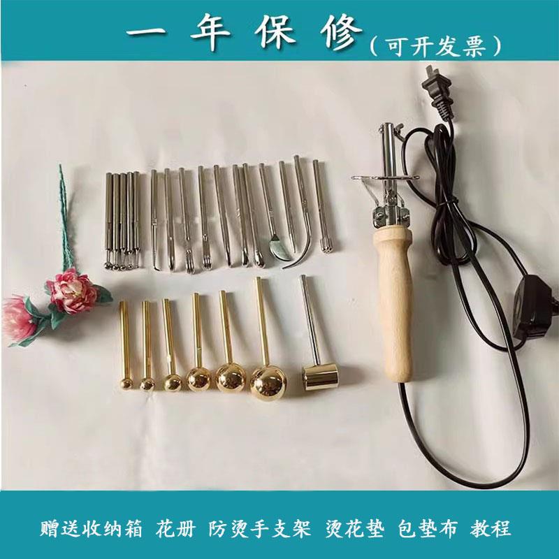 手工烫花烫花器 220V/110V 造花工具 烫镘 服装布花工具 可调温度