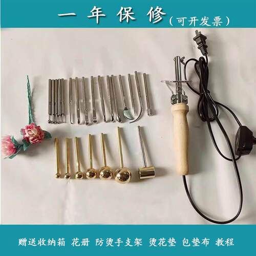 手工烫花烫花器 220V/110V 造花工具 烫镘 服装布花工具 可调温度