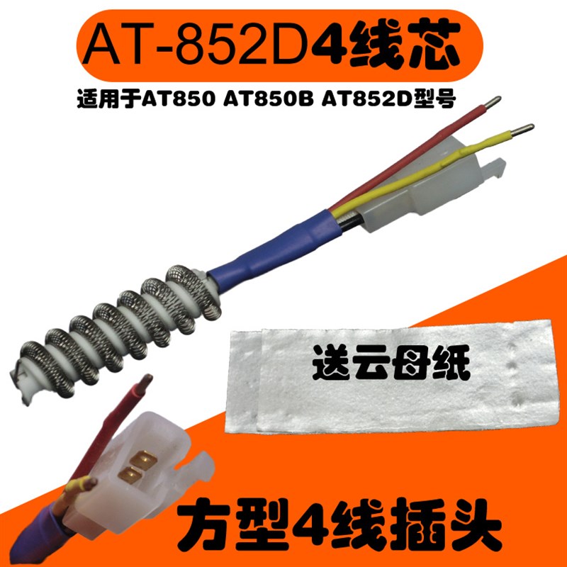 螺旋式发热芯  850风枪发热芯 850热风枪配件 858D热风拆焊台配件