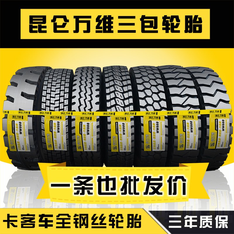 12R22.5昆仑万维315/80R22.5钢丝轮胎295/80R22.5真空11R13RR24.5
