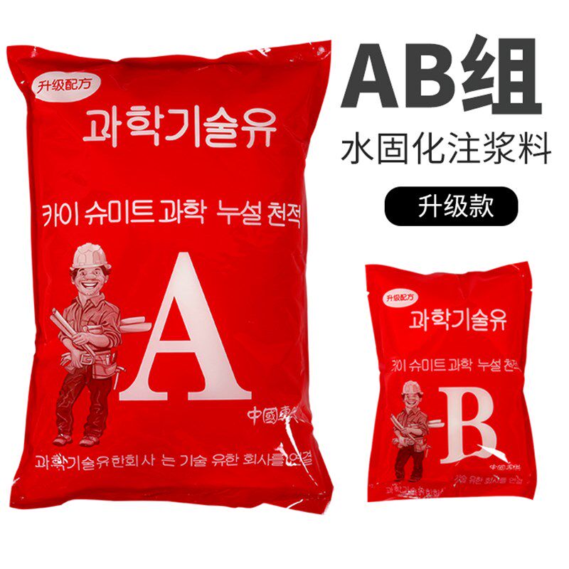 AB丙烯酸盐防水注浆料 纳米级渗透防水材料 建筑防水堵漏材料