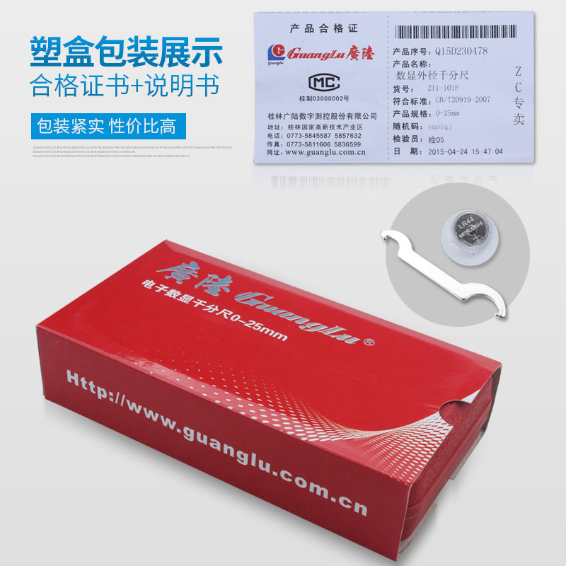 桂林广陆电子数显外径千分尺0-25mm螺旋测微器0.001mm千分卡尺