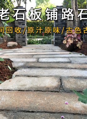 老石条旧石板古建石材台阶踏步石条花园庭院铺路石板花架仿古石板