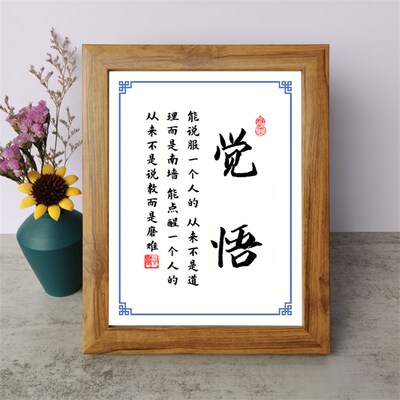 能说服一个人的从来不是道理而是南墙书法励志小摆件觉悟字画摆台