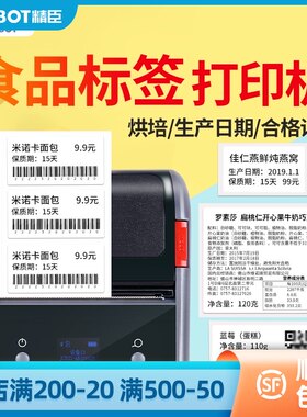 食品生产日期标签打印机烘焙月饼蛋糕面包店贴纸全自动小型标签机