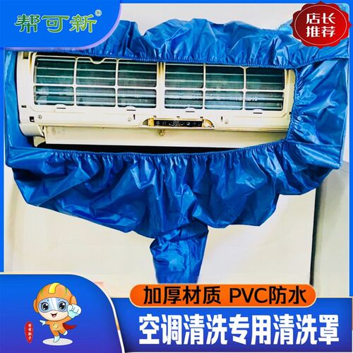 空调清洗专用清洗罩 12匹通用款 连体式布管下水管