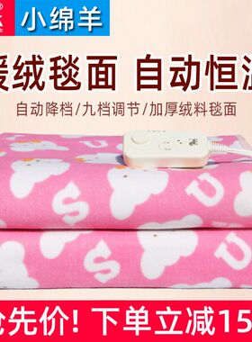 小绵羊电热毯单人多温区无极调温安全家用电褥子学生宿舍床160*80