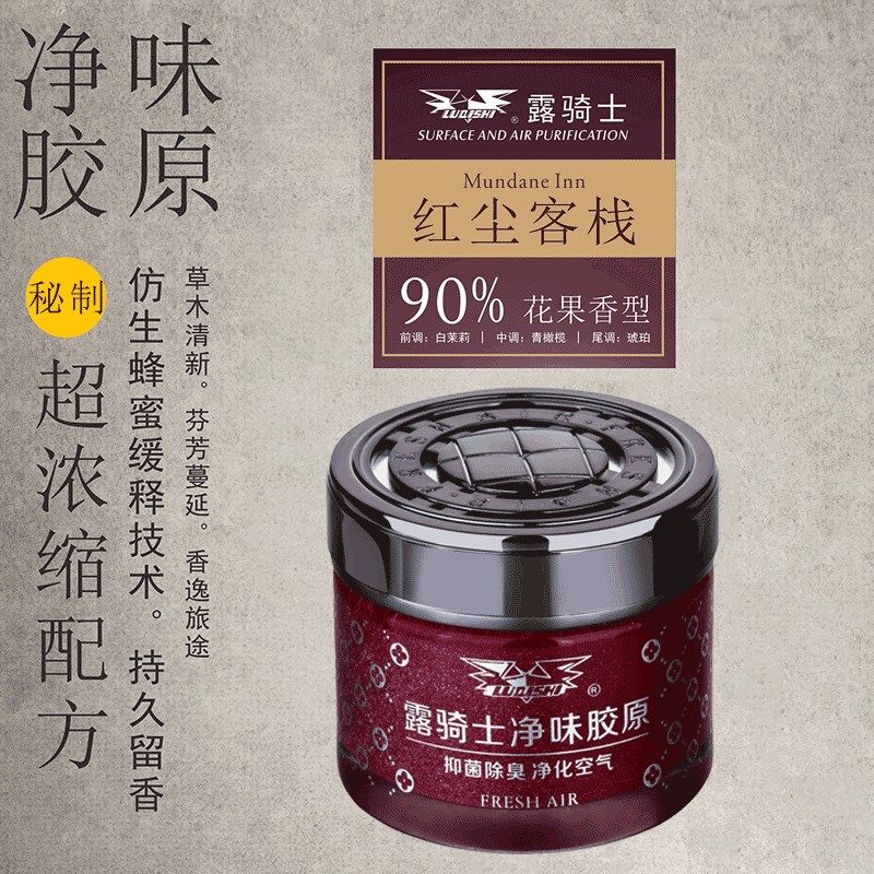 露骑士净味胶原汽车车内除臭除异味车载空气清新净化剂汽车净味盒