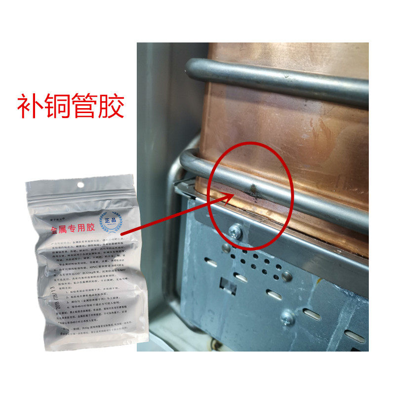 热水器铜管漏水修补专用胶耐高温220度空调冰箱铜管漏氟修复焊接
