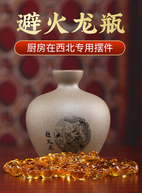 避火龙瓶子厨房西北角壁火龙辟黄碎石碧陶瓷土陶瓶土陶罐葫芦摆件
