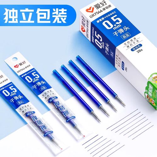 爱好文具GR7546摩易擦按动笔替芯可擦笔笔芯学生热敏魔力可擦替芯
