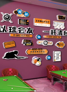 台球厅墙面装饰挂画桌球俱乐部形象背景墙贴纸网红打卡拍照区布置