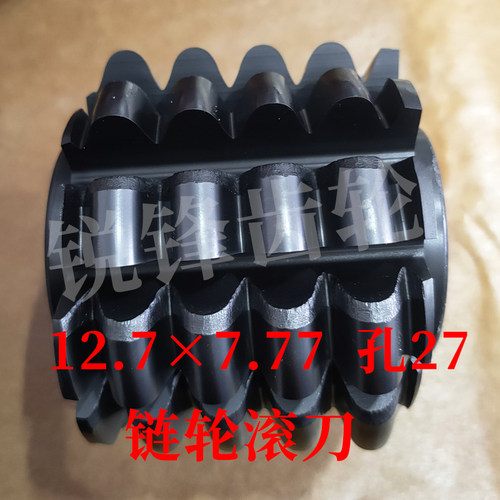 磨制 链轮滚刀 12.77.77 内孔27 河冶高速钢6542
