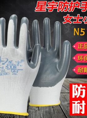 女款小码单独左右手星宇N518劳保工作防护丁腈手套防滑耐磨防油