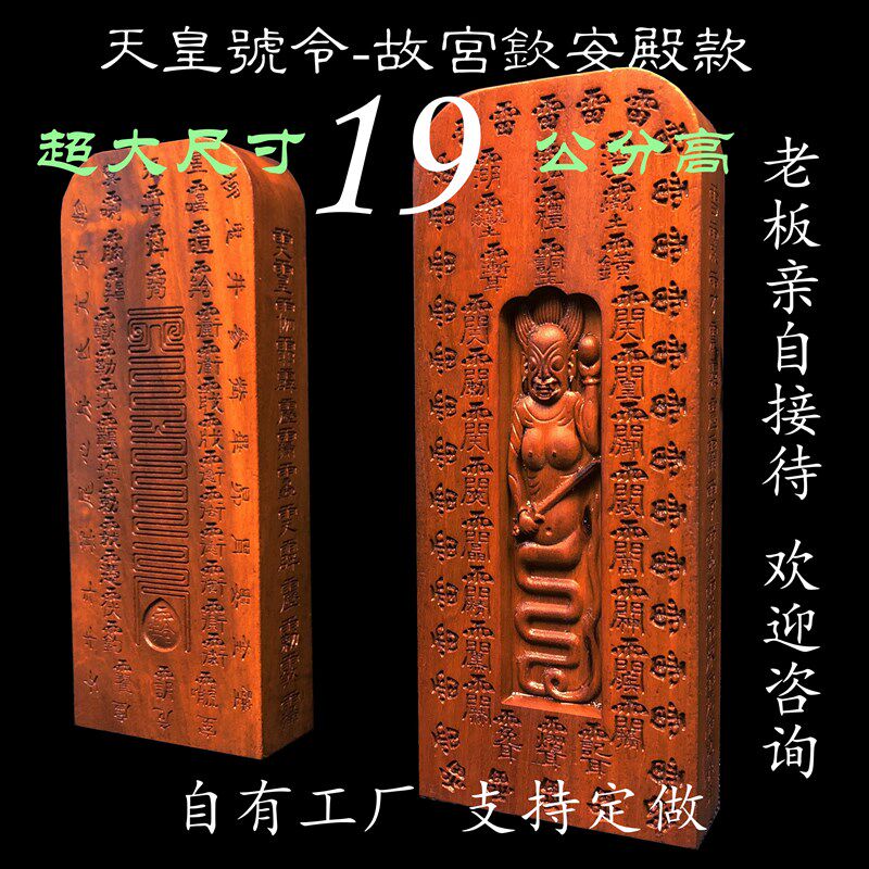 枣木天皇号令五雷劈钦安殿伏羲令牌天师府授箓雷击令牌符版法器镇