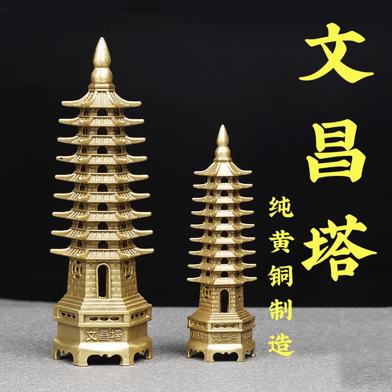 纯黄铜文昌塔摆件九层学生职员书房书桌办公室老板桌前摆放装饰品