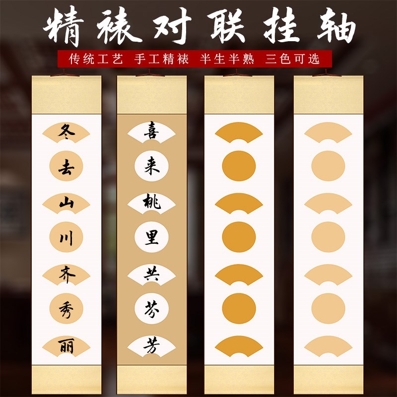 四尺对开七言对联宣纸挂轴书法空白卷轴宣纸半生半熟圆形扇面宣纸