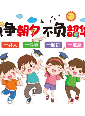 学习读书励志标语墙贴教室布置中高考学生儿童房装饰班级文化墙纸