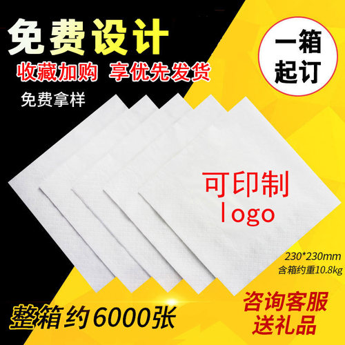 广告纸巾定制印字餐巾纸定做可印logo餐厅酒店方形外卖订制酒吧