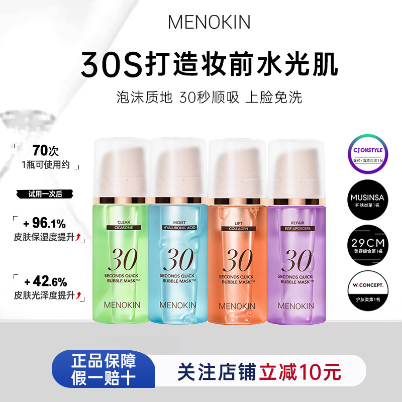 【咨询领大额券】30秒泡沫面膜