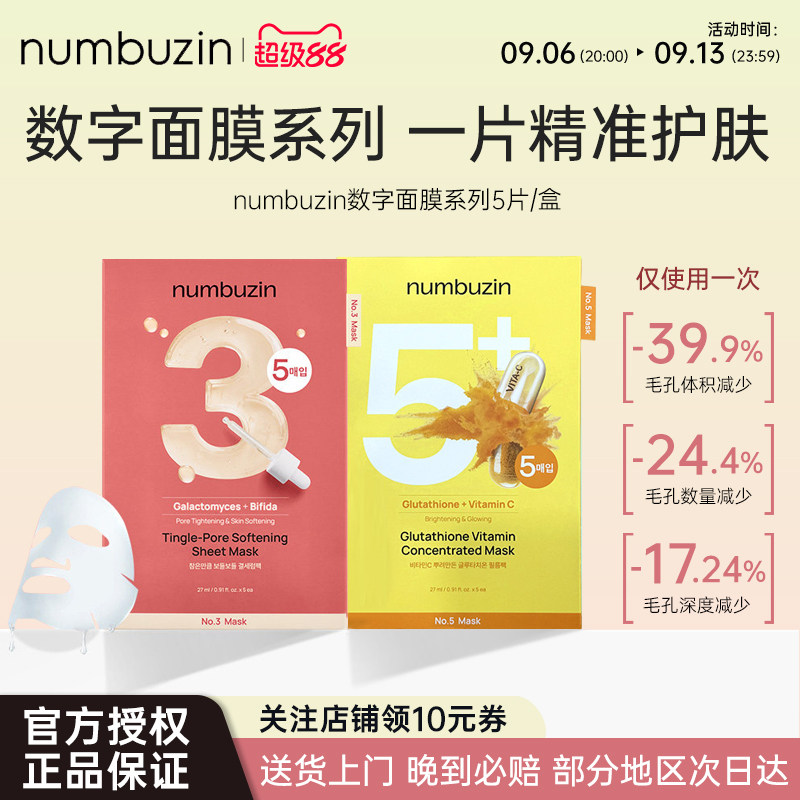 numbuzin数字面膜3号5号补水保湿收敛毛孔紧致细腻韩国oliveyoung图片