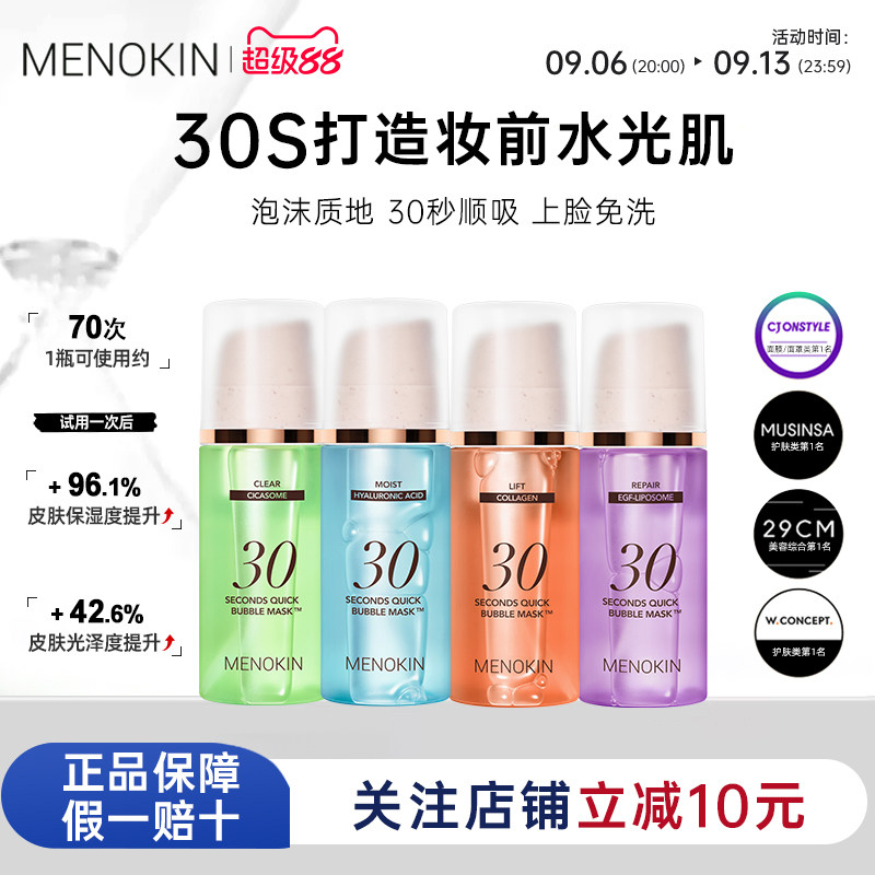 【咨询领大额券】30秒泡沫面膜