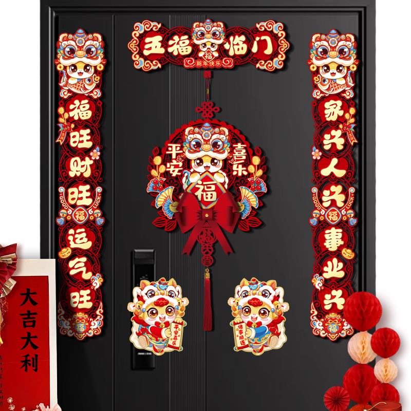 2026新款马年乔迁对联磁吸进宅大吉大门福字门贴搬家装饰门联门挂