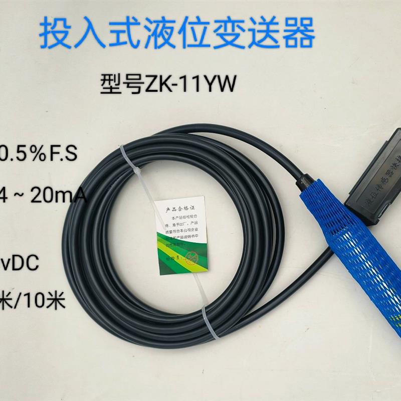 消防水池水箱液位显示报警控制器计投入式液位变送器传感器4-20MA
