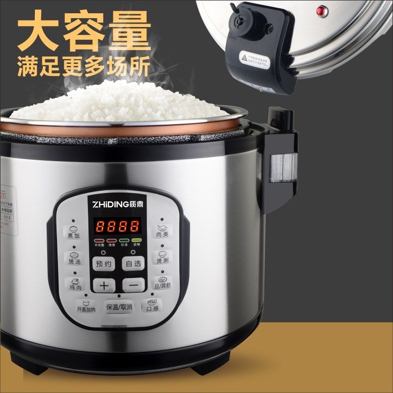 质鼎商用智能20-30人电压力锅8L13L多功能全自动大容量电高压力煲