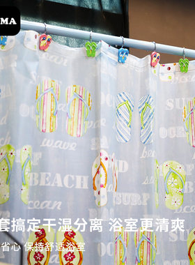 默玛EVA浴室帘子挂帘隔断帘防水防霉卫生间浴帘洗澡淋浴夏日海滩