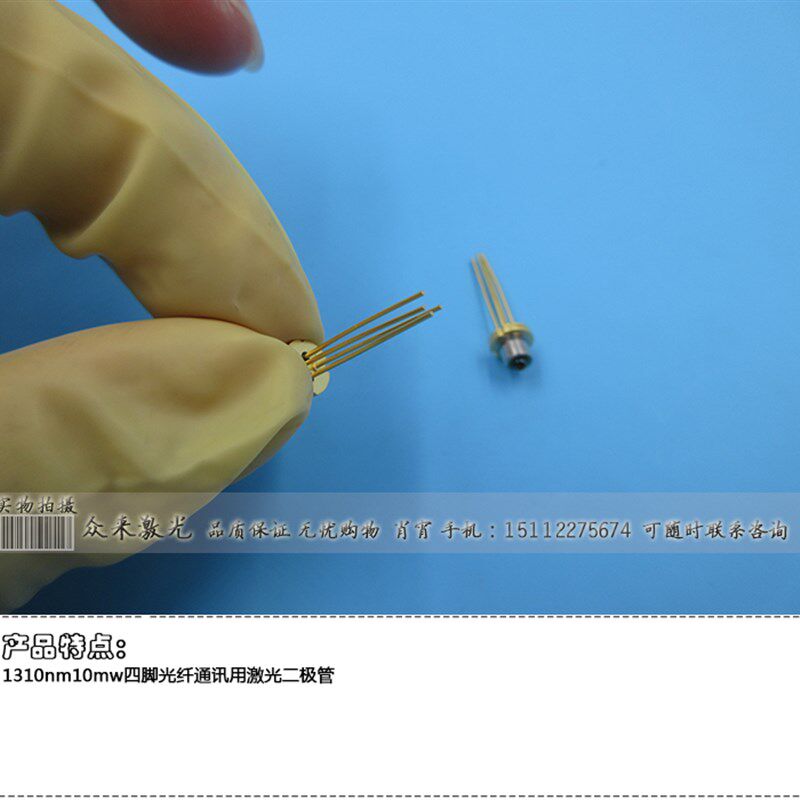 1310nm10mw四脚/1510nm10mw五脚光纤通讯光通信激光二极管脉冲管